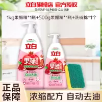 立白石榴果醋洗洁精1kg*1瓶+500g*1瓶A类洗涤灵洗涤剂洗碗液去除农残重油