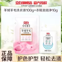 立白小白白羊绒羊毛洗衣液100g*1袋+泡泡净10g柔顺蓬松呵护衣物除菌除螨持久留香