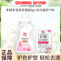 立白小白白羊绒羊毛洗衣液80g*1瓶+去污湿巾*1片呵护衣物柔软蓬松除菌除螨持久留香