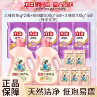 立白大师香氛洗衣液1kg*2瓶+亮白液500g*5袋+大师液100g*5袋持久留香柔顺护衣除污去渍