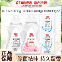 立白小白白羊绒羊毛专用洗衣液80g+袜子液80g+泡泡净10g*2袋除菌除螨持久留香除污去渍