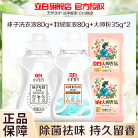 立白小白白羽绒服专用洗衣液80g+袜子液80g+大师粉35g*2袋柔顺蓬松持久留香除污去渍