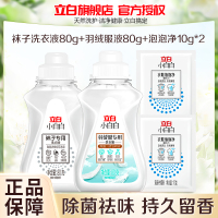 立白小白白羽绒服专用洗衣液80g+袜子液80g+泡泡净10g*2袋柔软蓬松除菌除螨持久留香