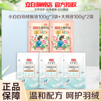 立白小白白羽绒服专用洗衣液100g*3袋+大师液100g*2袋除菌除螨柔软蓬松持久留香