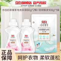 立白小白白羊绒羊毛专用洗衣液80g*2瓶+羽绒服液100g*1袋持久留香除菌除螨除污去渍