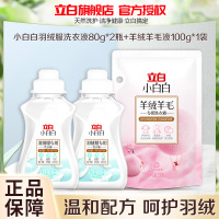 立白小白白羽绒服专用洗衣液80g*2瓶+羊绒羊毛液100g*1袋柔软蓬松除菌除螨除污去渍