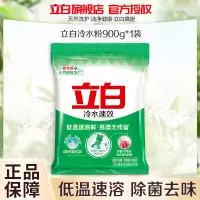 立白冷水速效无磷洗衣粉900g*1袋低温速溶解遇水不烫手除味去渍
