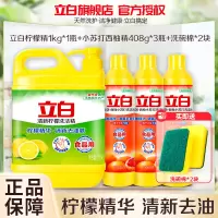 立白清新柠檬精1kg*1瓶+小苏打西柚408g*3瓶+洗碗棉*2块轻松除油去渍祛味温和不伤手