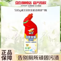 威王洁厕灵8效全能洁厕液马桶清洁剂500g*1瓶