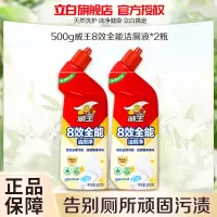 威王洁厕灵8效全能洁厕液马桶清洁剂500g*2瓶洁厕灵