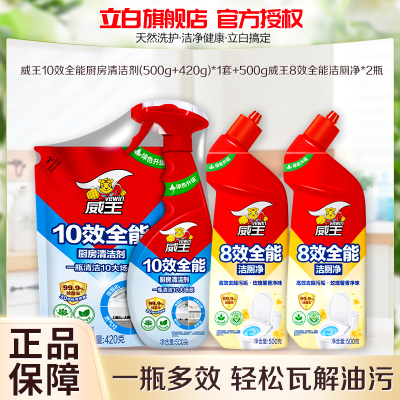 威王重油污净(500g+420g)*1套+500g威王强效洁厕净*2瓶油污净油烟机清洗剂去油污除菌