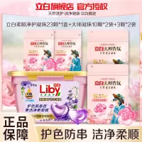 立白柔顺净护洗衣凝珠23颗*1盒+大师香氛洗衣凝珠10颗*2袋+大师香氛凝珠3颗*2袋洁净护色柔顺防静电持久留香