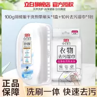 立白小白白羽绒服干洗剂自带刷头洗刷一体羽绒服免水洗不伤羽绒去污渍 干洗剂100g*1瓶+去污湿巾*1包