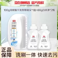 立白小白白羽绒服干洗剂自带刷头洗刷一体羽绒服免水洗不伤羽绒去污渍 干洗剂100g*1瓶+白衣净80g*2瓶