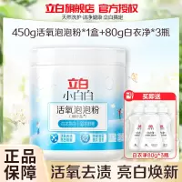 立白小白白活氧泡泡粉爆炸盐衣物去黄亮白除菌母婴衣鞋可用免揉搓 活氧泡泡粉450g*1瓶