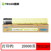 图朗(Turan)TN5226Y黄色碳粉 大容 适用汉光BMFC5266 约20000页