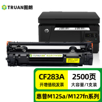 图朗 CF283X硒鼓 高容 适用HP M125nw/M127fn/M201n/M127fw 约2500页