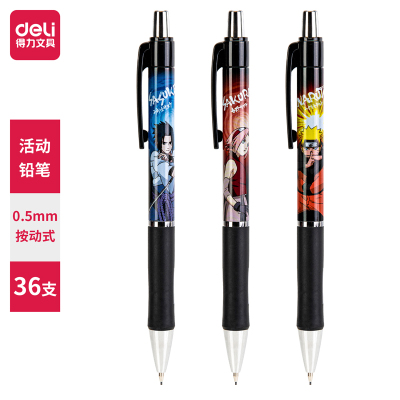 得力(deli)S1201自动铅笔 火影忍者/0.7mm 活动铅笔 单支