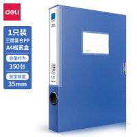得力(deli)5682档案盒 蓝色 侧宽35mm 蓝色塑料档案盒粘扣资料盒 单个