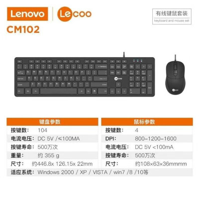 联想(Lenovo)有线商务办公家用电竞游戏笔记本外接键盘一体机台式电脑专用键盘鼠标套装 轻薄设计+有线套装 CM102