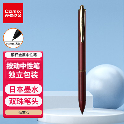 齐心 X5 金属按动中性笔 子弹头 0.5mm 红色笔杆 黑(1支/盒)