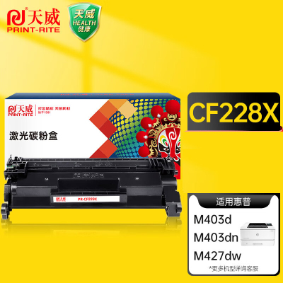 天威 CF228A硒鼓 适用惠普HP M403 M403dn M403n M403d M427FDN