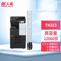 天威 TN323粉盒 适用美能达Konica Minolta bizhub 287 367 7528 227复印机墨盒