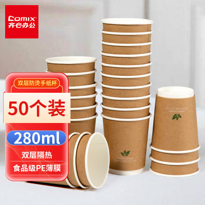 齐心(Comix)LC-302一次性纸杯 牛皮纸外层 双层加厚贵宾接待用办公用品 280ml 50个装