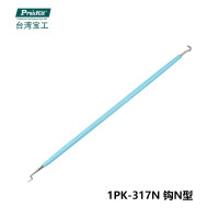 台湾宝工1PK-317N钩孔N型钩子钩针弹簧拉申器焊接辅助工具