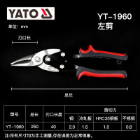 易尔拓 YATO 剪铁皮的剪刀工业铁皮剪航空剪龙骨剪刀集成吊顶剪刀(右切) YT-1961