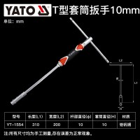 YATO t型套筒扳手三叉外六角套管扳手汽修工具丁字轮胎扳手 10mm YT-1554