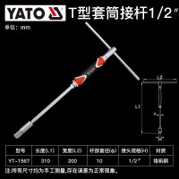易尔拓YATO t型套筒扳手三叉外六角套管扳手汽修工具丁字轮胎扳手 1/2 YT-1567