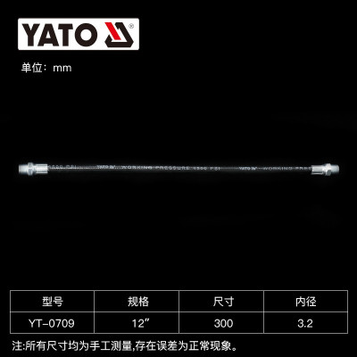 易尔拓 YATO 黄油枪单双活塞工业级黄油机黄油枪软管 12" 300MM YT-0709