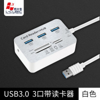 酷比客 电脑usb扩展坞多接口 USB3.0 3口集线器/带读卡器/白色LCHC20WH