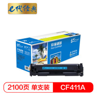 e代经典 CF411A硒鼓蓝色商务版 适用HP M452dn M477nw M377nw彩色打印机硒鼓蓝色