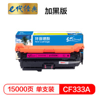 e代经典 CF333A(654A)硒鼓商务版红色 适用惠普HP Color Pro M651dn M651n打印机