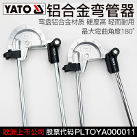易尔拓(YATO)YT-21843手动铝铜管金属管弯管机弯管器14MM铝合金