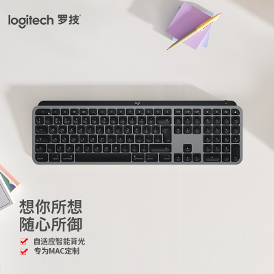 罗技 MX Keys无线蓝牙键盘 适用Mac苹果电脑 优联双模 跨计算机控制 背光 深空灰
