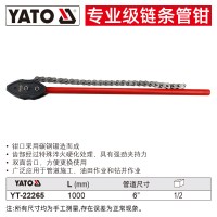 易尔拓YATO链条扳手滤清器机油滤芯换拆装机滤油格管子钳1000mmYT-22265