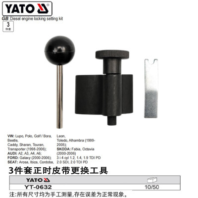 易尔拓 YATO 正时皮带更换工具 3件套 YT-0632*1