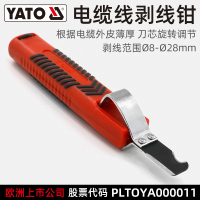 易尔拓YATO电缆旋转剥皮器勾刀牛角钩刀电工同轴电线护套剥线钳YT-2280