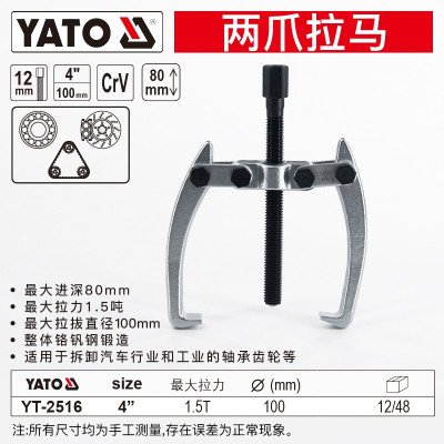 易尔拓 YATO 拉马工业级三爪二爪两爪拔轮器拉码器轴承拉拔拆卸取出器 两爪4" YT-2516