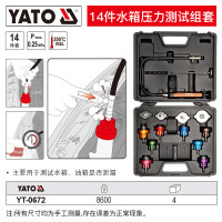 易尔拓 YATO 水箱压力测试组套14件套YT-0672*1