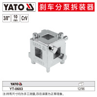 易尔拓 YATO 刹车分泵拆装拆卸工具 10mm (3/8
