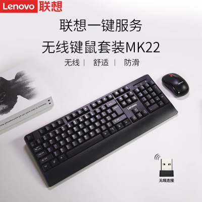 联想(Lenovo) 黑色MK22无线键鼠套装