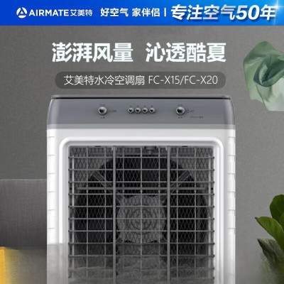 艾美特(AIRMATE)工业冷风机 FC-X15(72升)商用空调扇