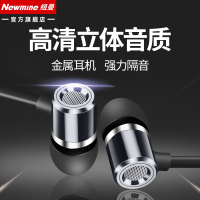 纽曼(Newmine)入耳式线控金属耳机音乐跑步手机耳机3.5接口MX660