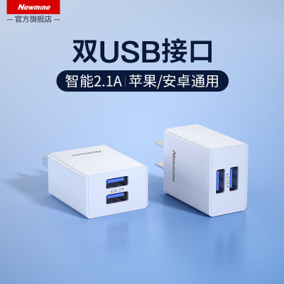 纽曼(Newmine)充电器双口USB 10W充电头2.1A CH202