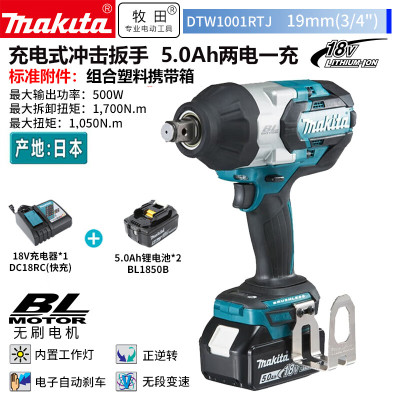 牧田(MAKITA)DTW1001RTJ无刷锂电池冲击扳手电动扳手18V5.0Ah