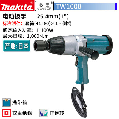 牧田 TW1000 电动扳手插电电动风炮风力汽修地铁1100W 25.4mm